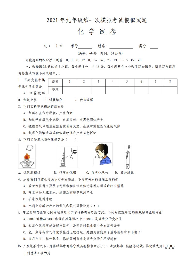 九年级中考化学模拟试卷