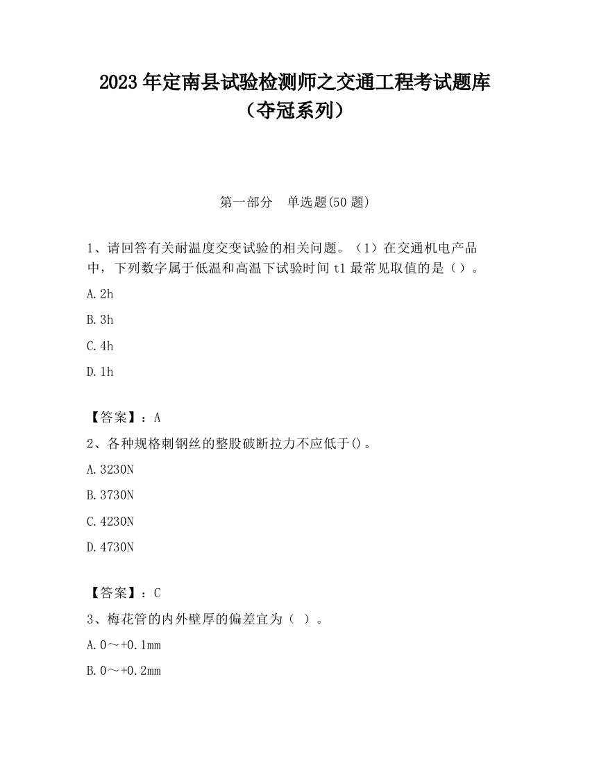 2023年定南县试验检测师之交通工程考试题库（夺冠系列）