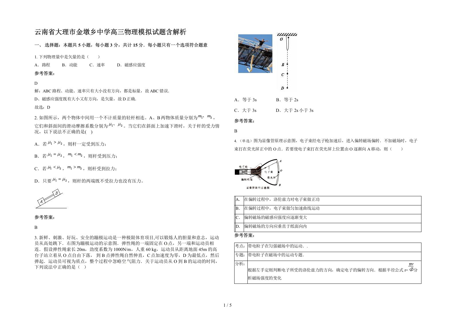 云南省大理市金墩乡中学高三物理模拟试题含解析