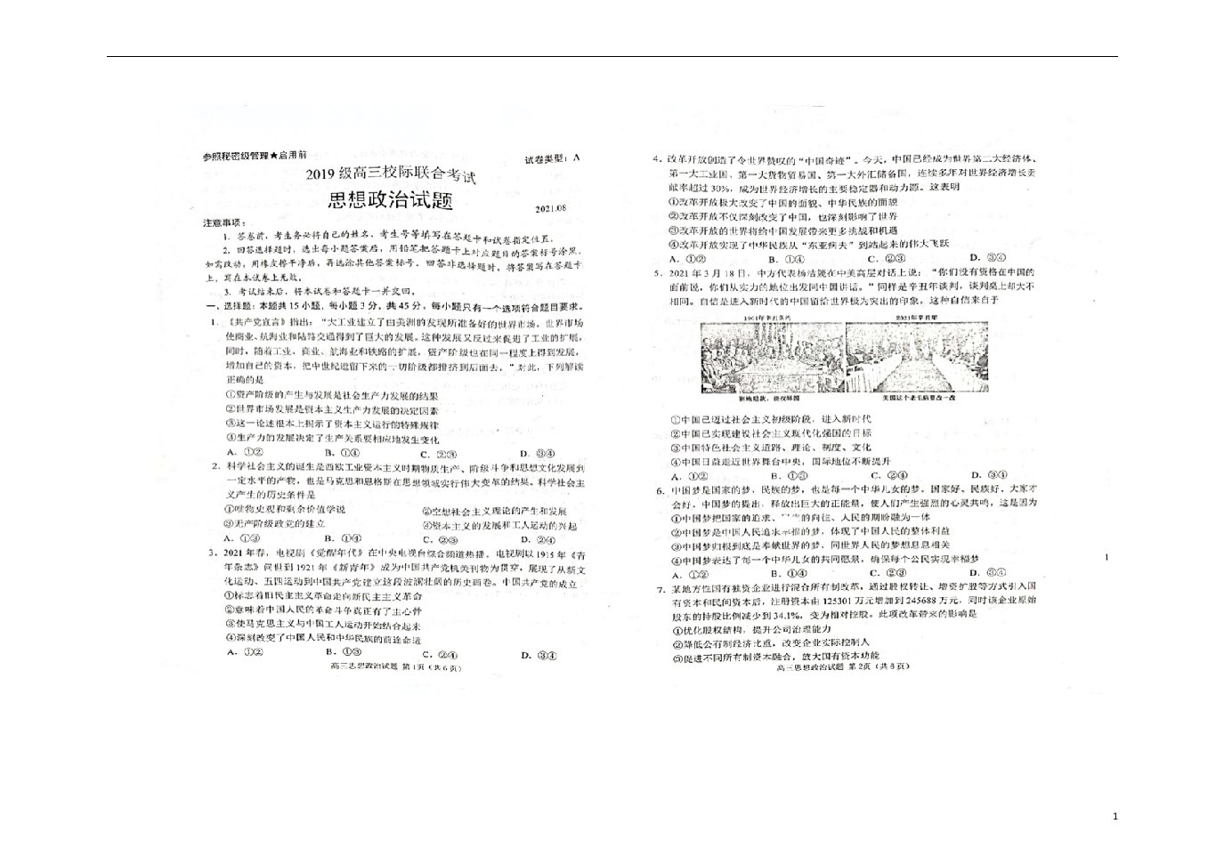 山东省日照市2022届高三政治上学期开学际联合考试试题扫描版