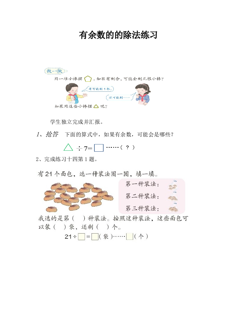 人教小学数学二年级巩固联系