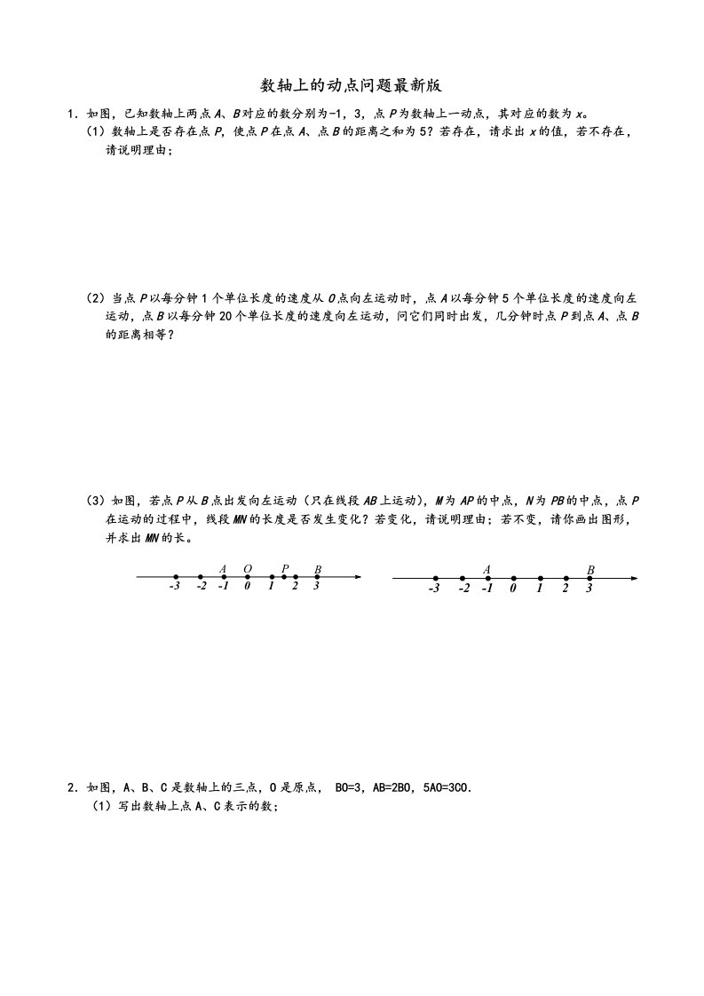初一数轴上的动点问题汇编