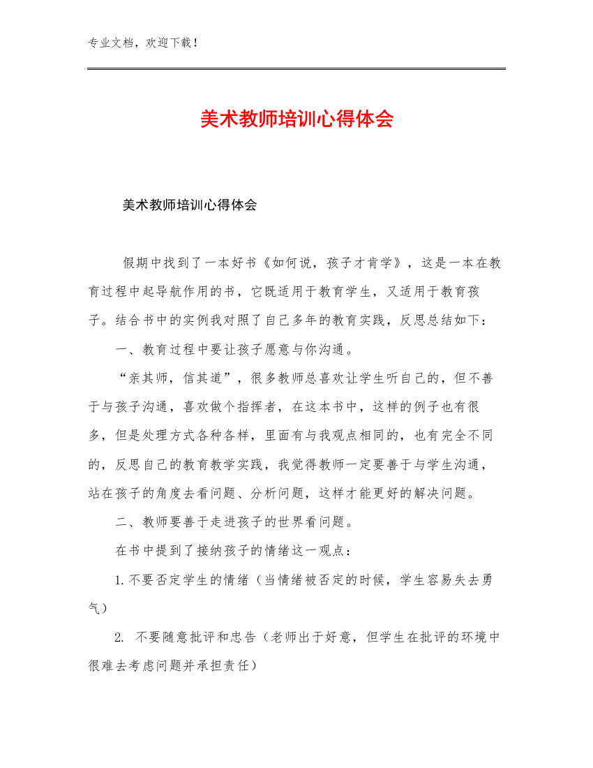 2023美术教师培训心得体会范文17篇合辑