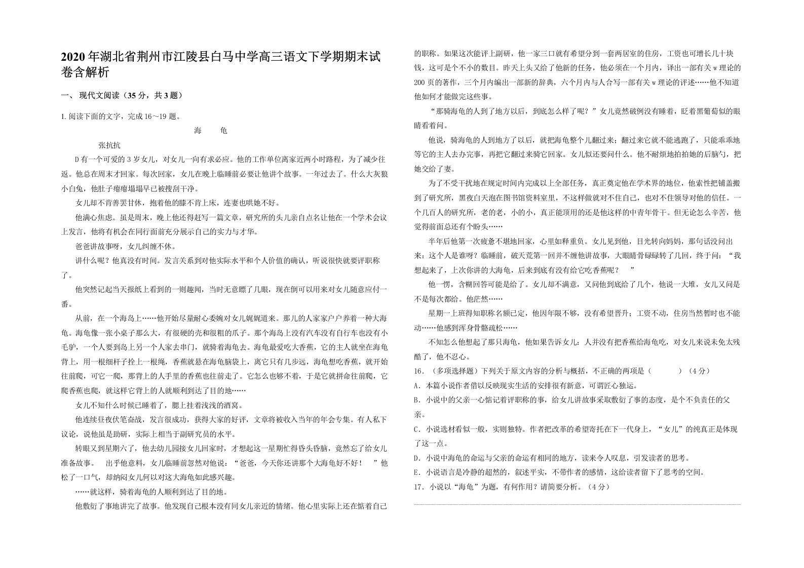 2020年湖北省荆州市江陵县白马中学高三语文下学期期末试卷含解析