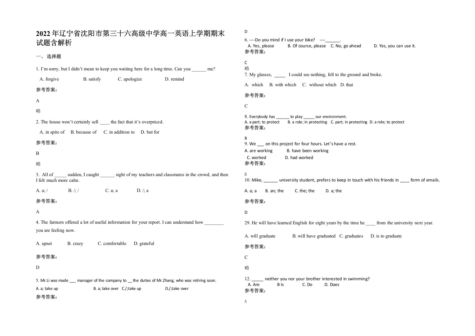 2022年辽宁省沈阳市第三十六高级中学高一英语上学期期末试题含解析