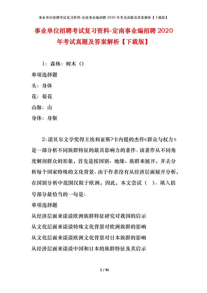 事业单位招聘考试复习资料-定南事业编招聘2020年考试真题及答案解析下载版