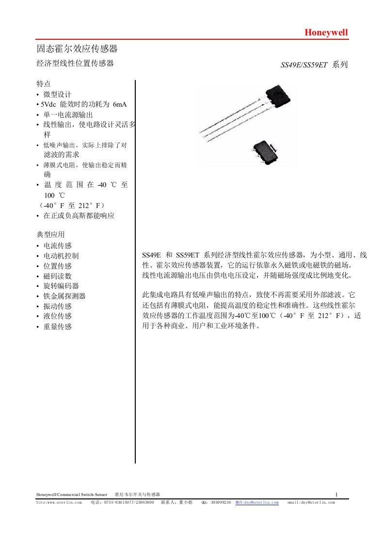 固态霍尔效应传感器