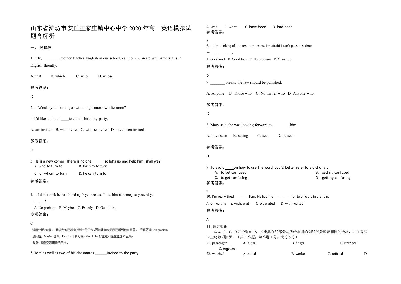 山东省潍坊市安丘王家庄镇中心中学2020年高一英语模拟试题含解析