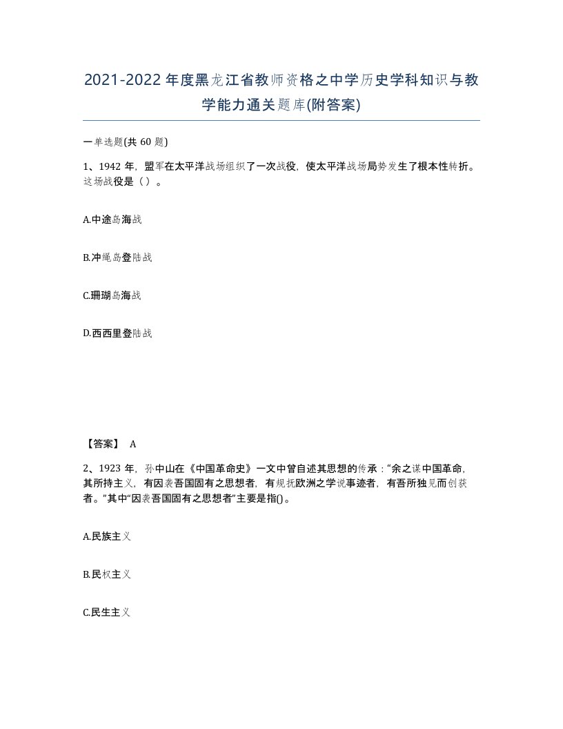 2021-2022年度黑龙江省教师资格之中学历史学科知识与教学能力通关题库附答案