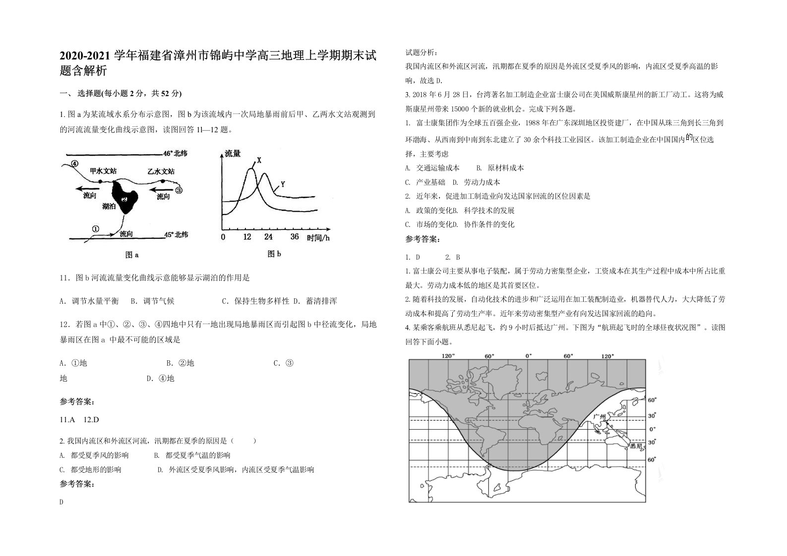 2020-2021学年福建省漳州市锦屿中学高三地理上学期期末试题含解析