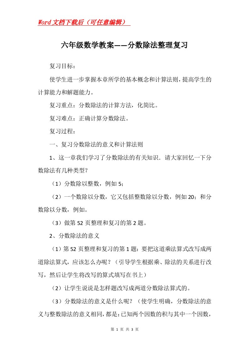 六年级数学教案分数除法整理复习