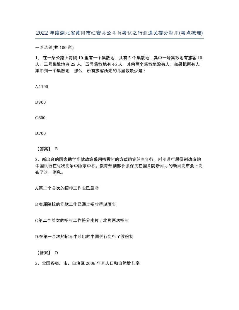 2022年度湖北省黄冈市红安县公务员考试之行测通关提分题库考点梳理