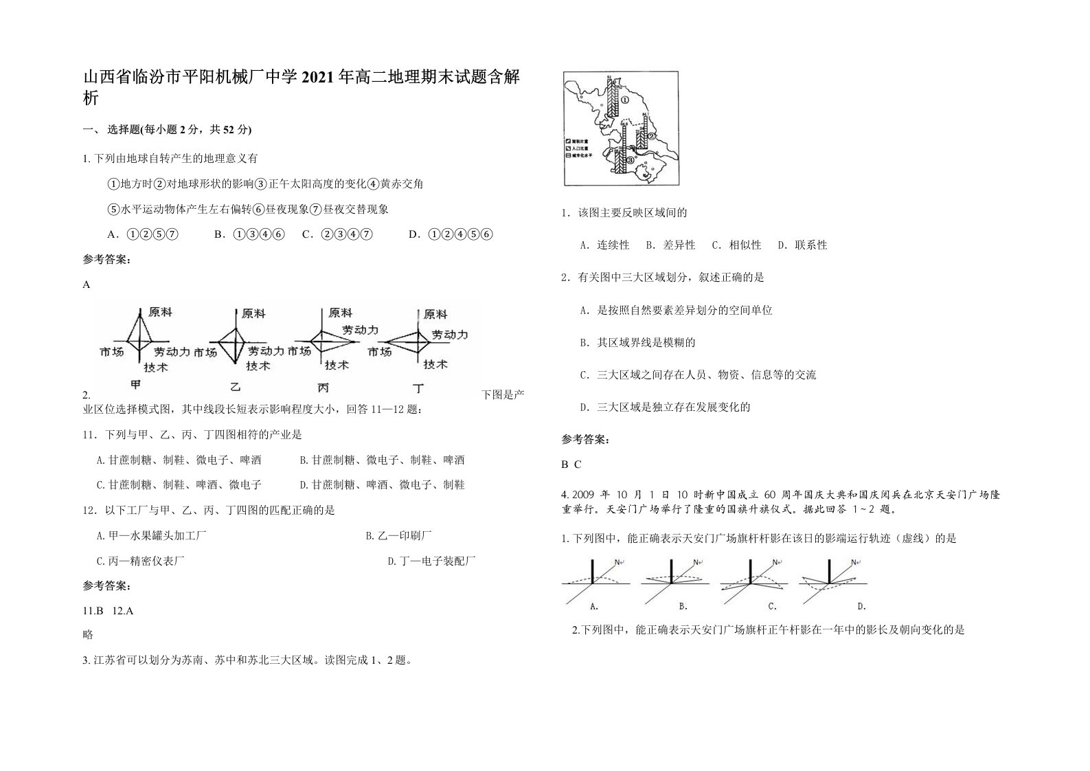 山西省临汾市平阳机械厂中学2021年高二地理期末试题含解析