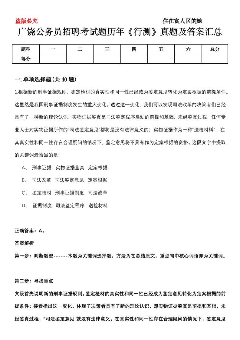 广饶公务员招聘考试题历年《行测》真题及答案汇总第0114期