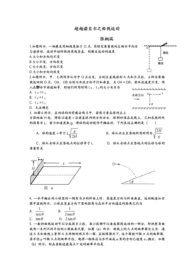 曲线运动拔高题