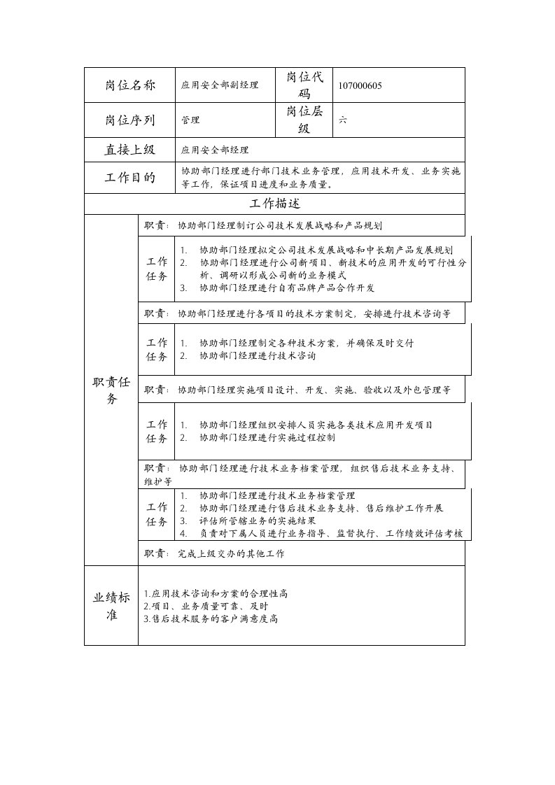 精品文档-107000605