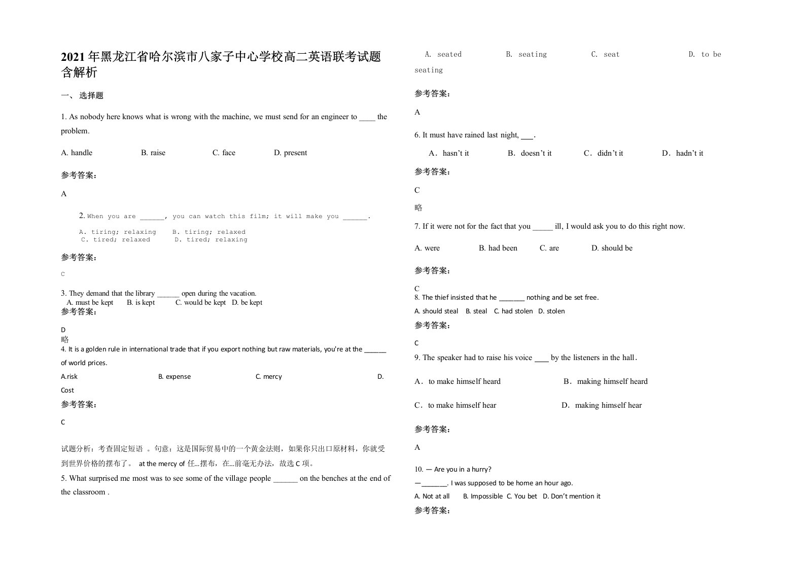 2021年黑龙江省哈尔滨市八家子中心学校高二英语联考试题含解析