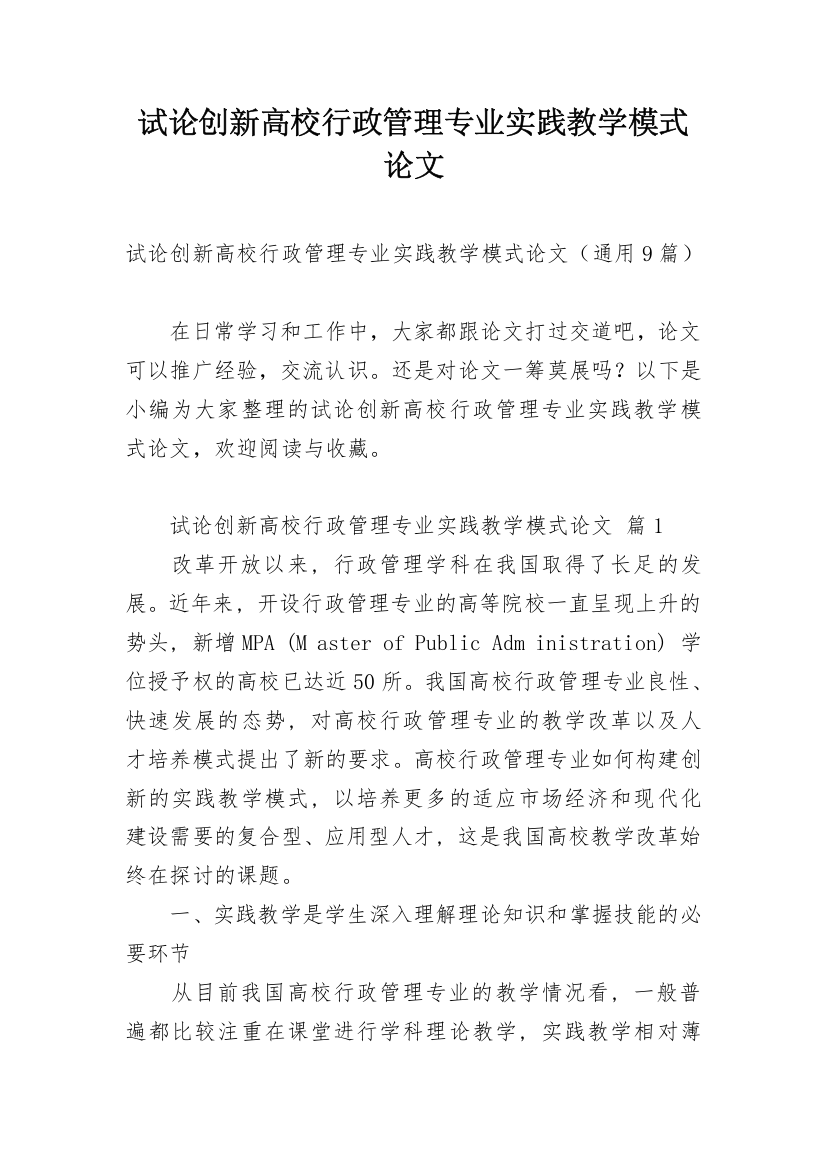 试论创新高校行政管理专业实践教学模式论文