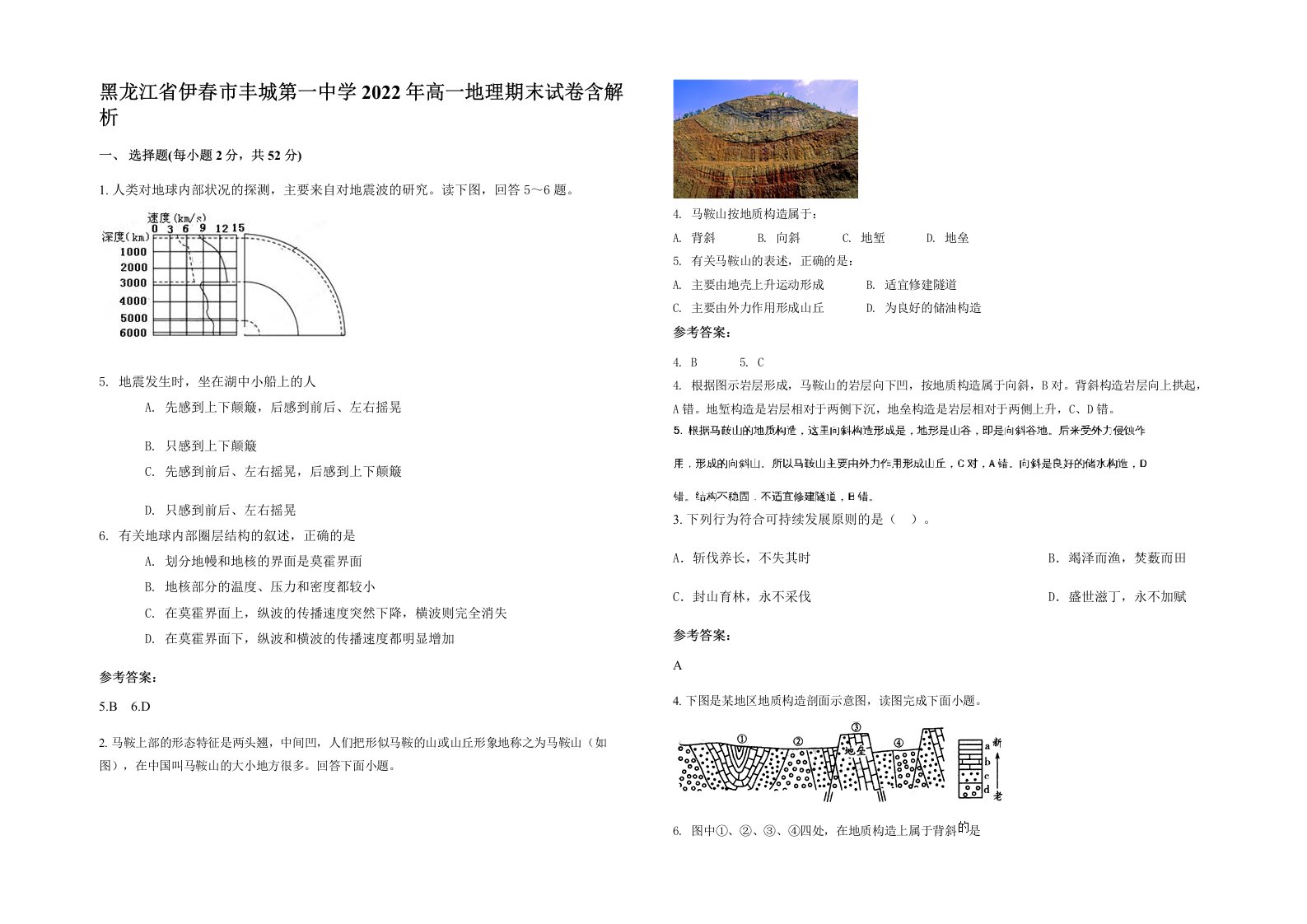 黑龙江省伊春市丰城第一中学2022年高一地理期末试卷含解析