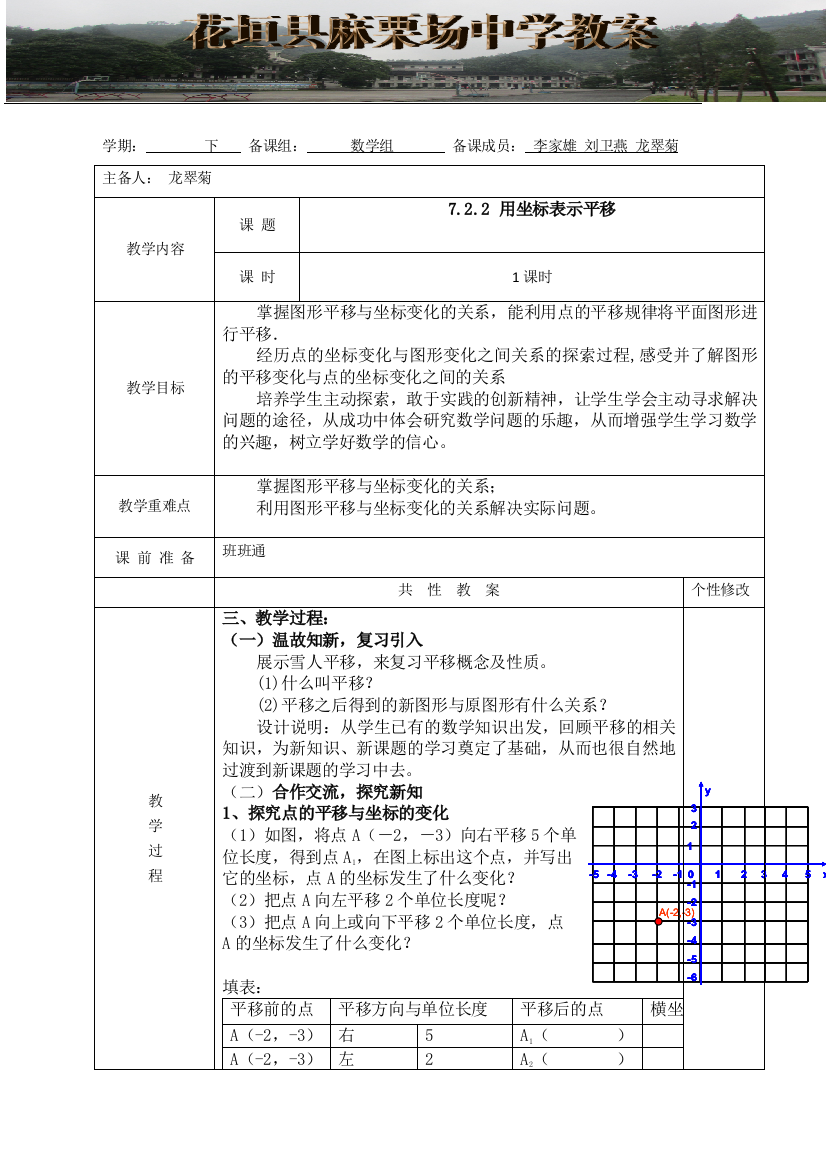 722用坐标表示平移