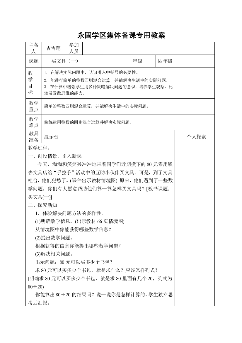 小学数学北师大四年级买文具一