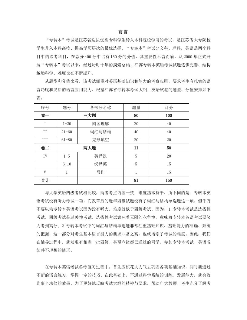 2017年江苏省专转本基础班英语教材