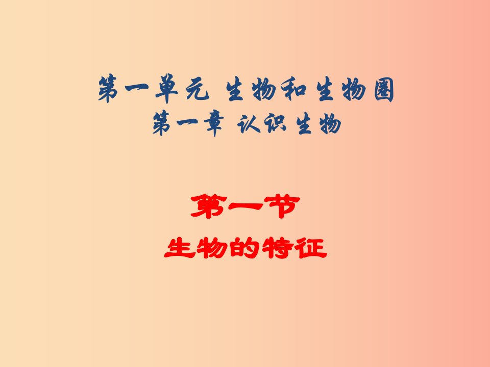 辽宁省凌海市2019年七年级生物上册