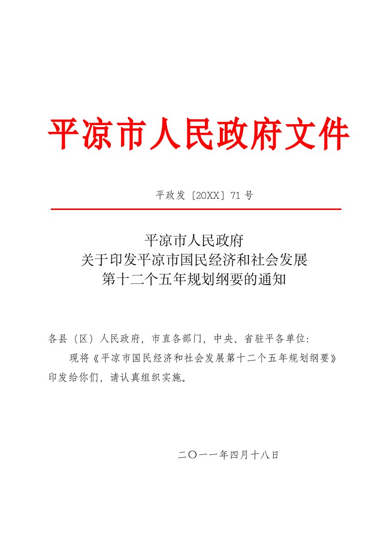 冶金行业-平凉市国民经济和社会发展第十二个五年规划纲要