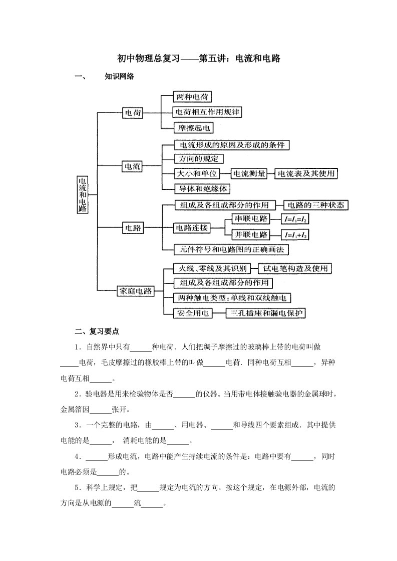 初中物理总复习5-电流和电路