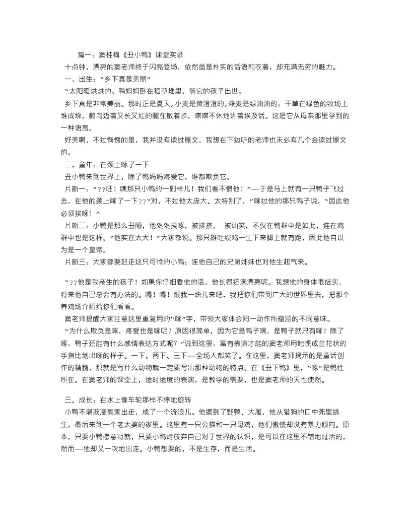 窦桂梅丑小鸭教学设计