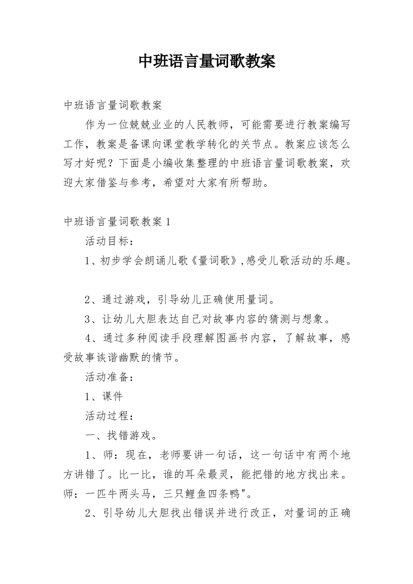 中班语言量词歌教案_4