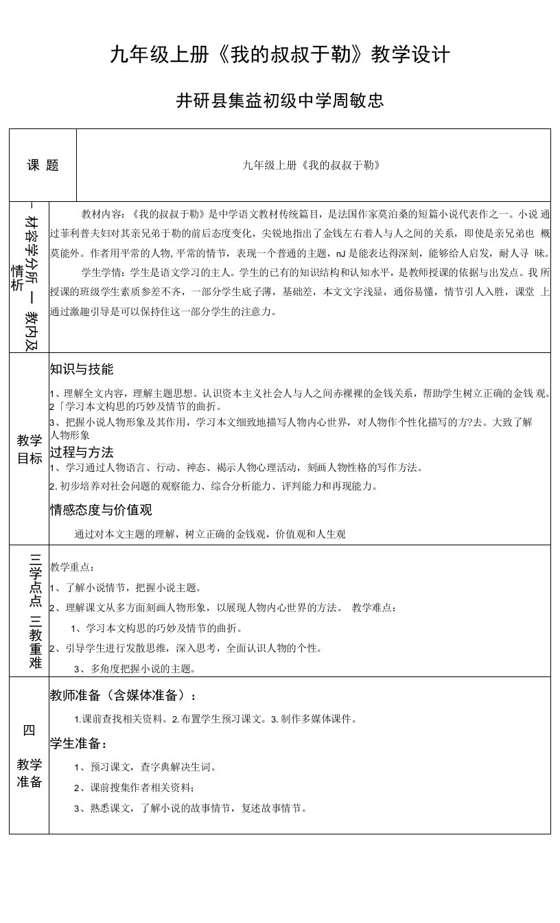 初中语文人教九年级上册九年级上册《我的叔叔于勒》教学设计