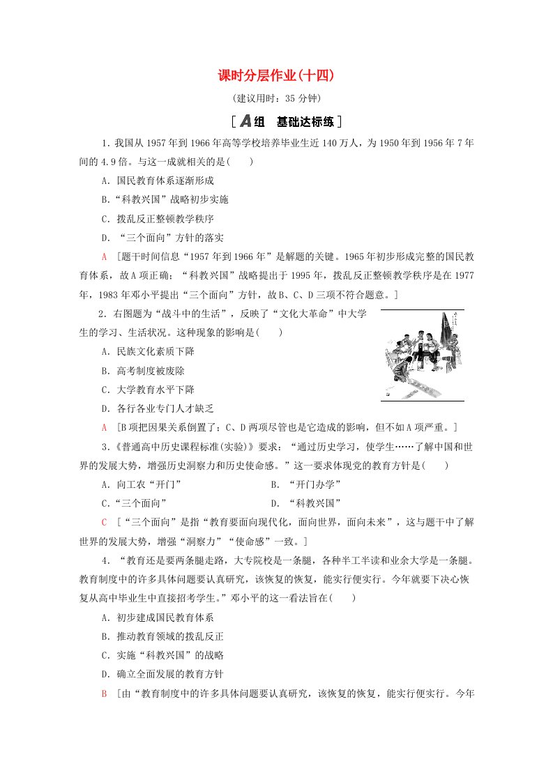 2021_2022学年高中历史专题五现代中国的文化与科技5.2人民教育事业的发展课时分层作业含解析人民版必修3