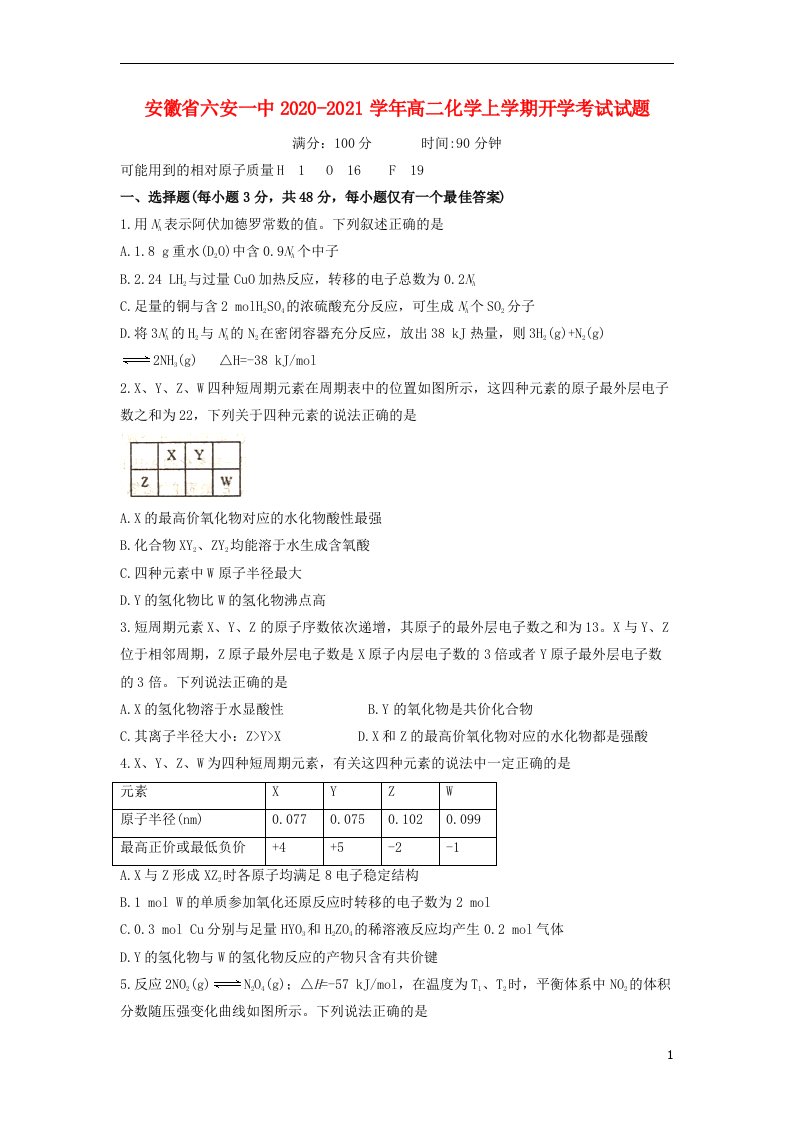 安徽省六安一中2020_2021学年高二化学上学期开学考试试题