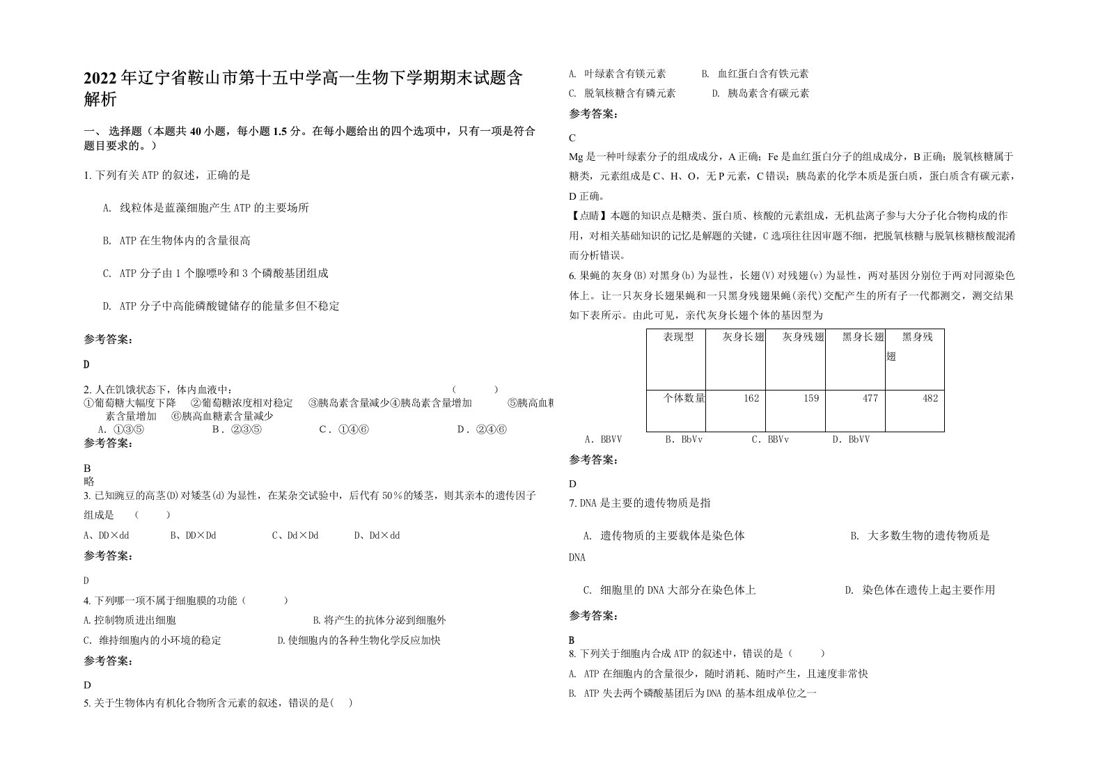 2022年辽宁省鞍山市第十五中学高一生物下学期期末试题含解析