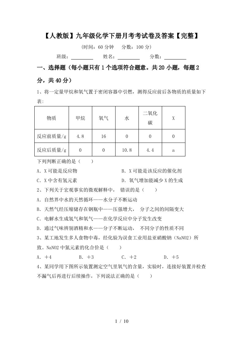 人教版九年级化学下册月考考试卷及答案完整