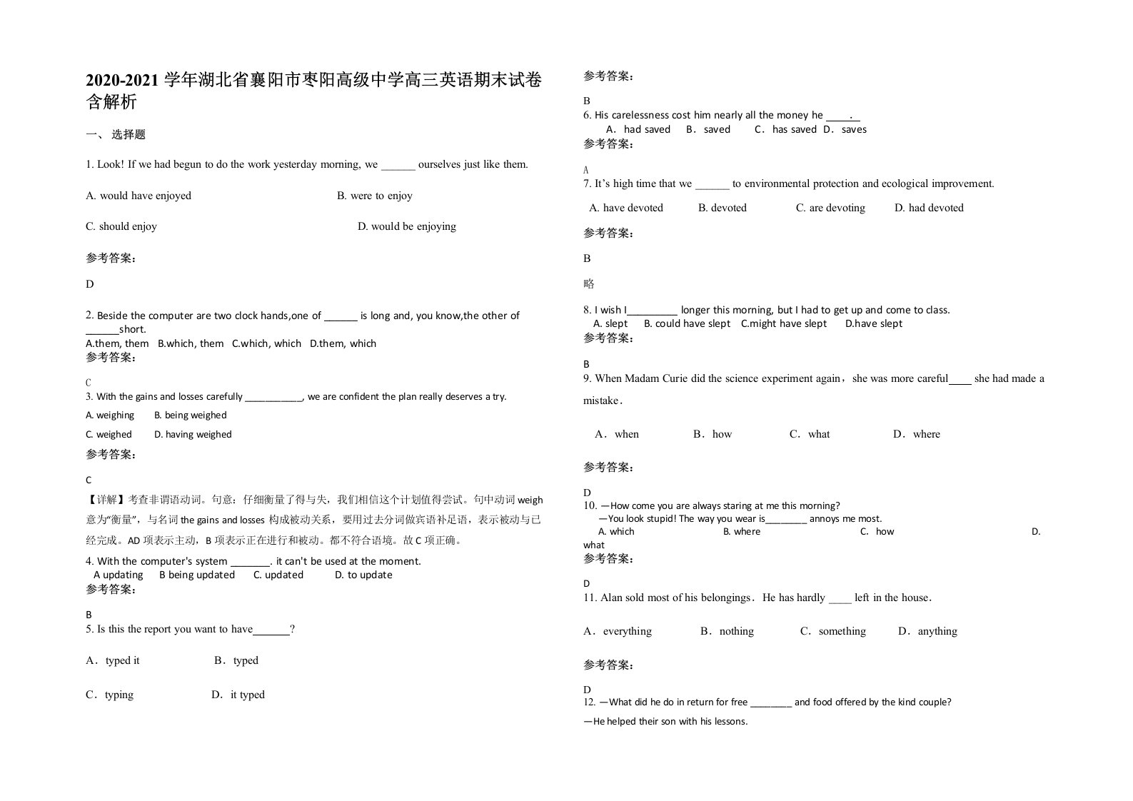 2020-2021学年湖北省襄阳市枣阳高级中学高三英语期末试卷含解析