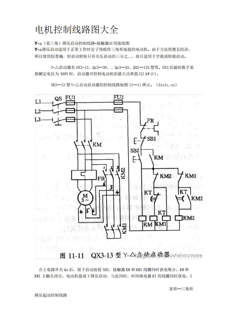 电机控制线路图大全