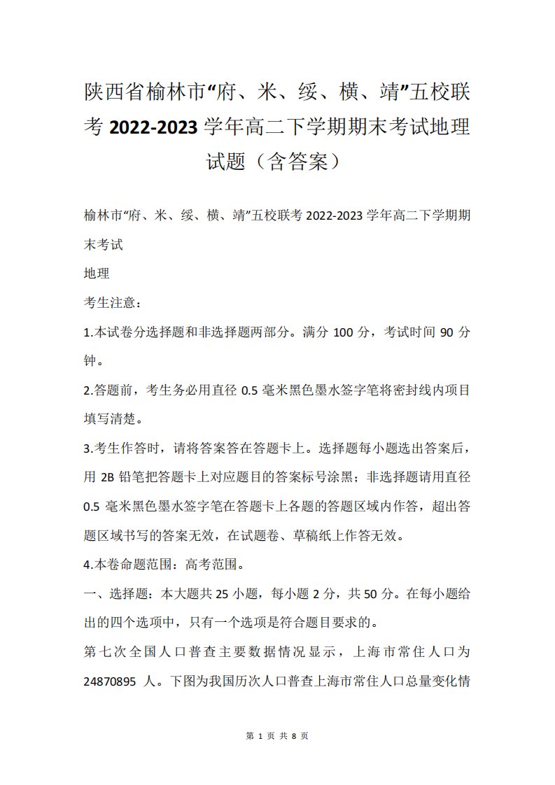 2023学年高二下学期期末考试地理试题(含答案)