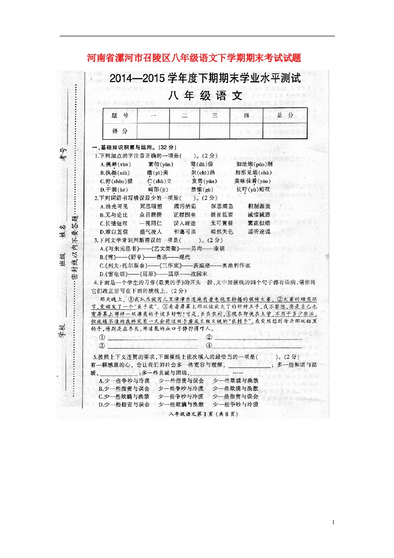 河南省漯河市召陵区八级语文下学期期末考试试题（扫描版）