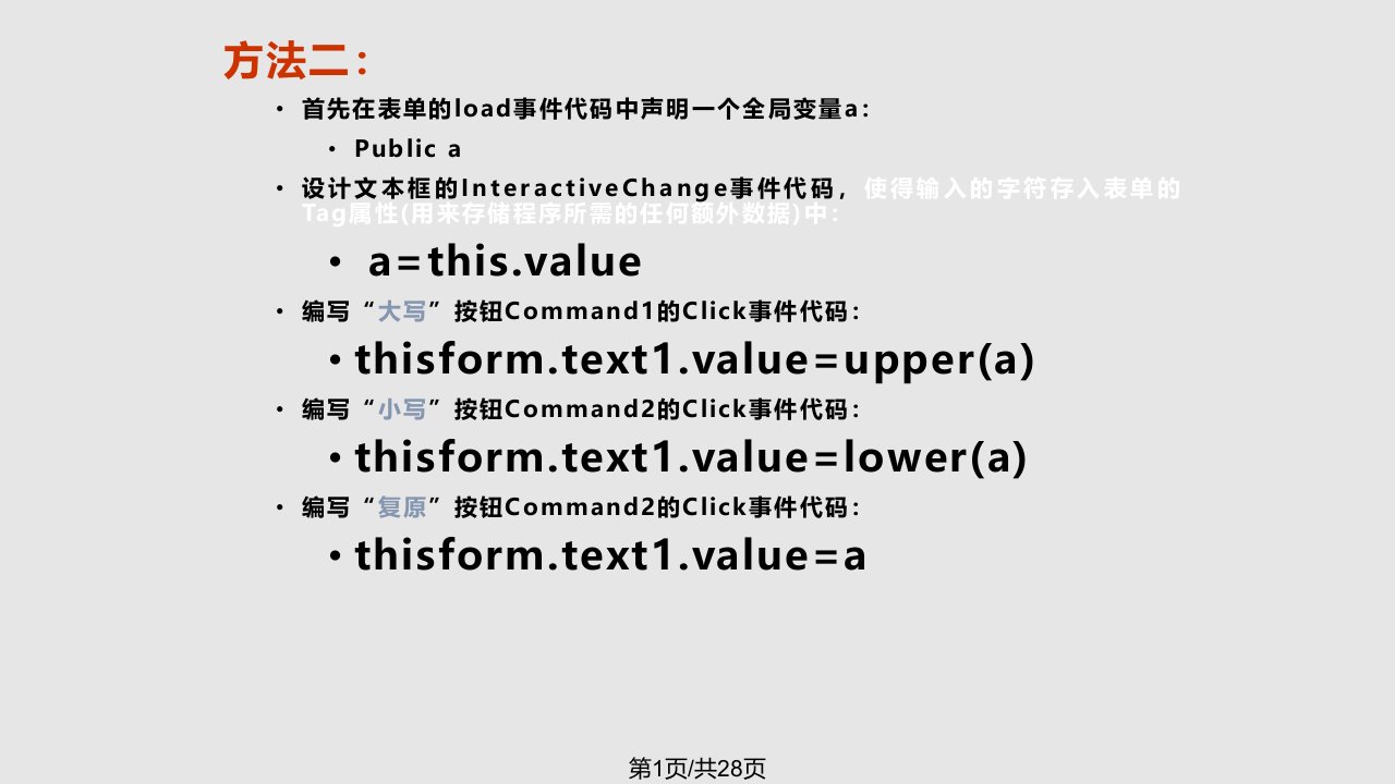 计算机实验一程序流程设计PPT课件