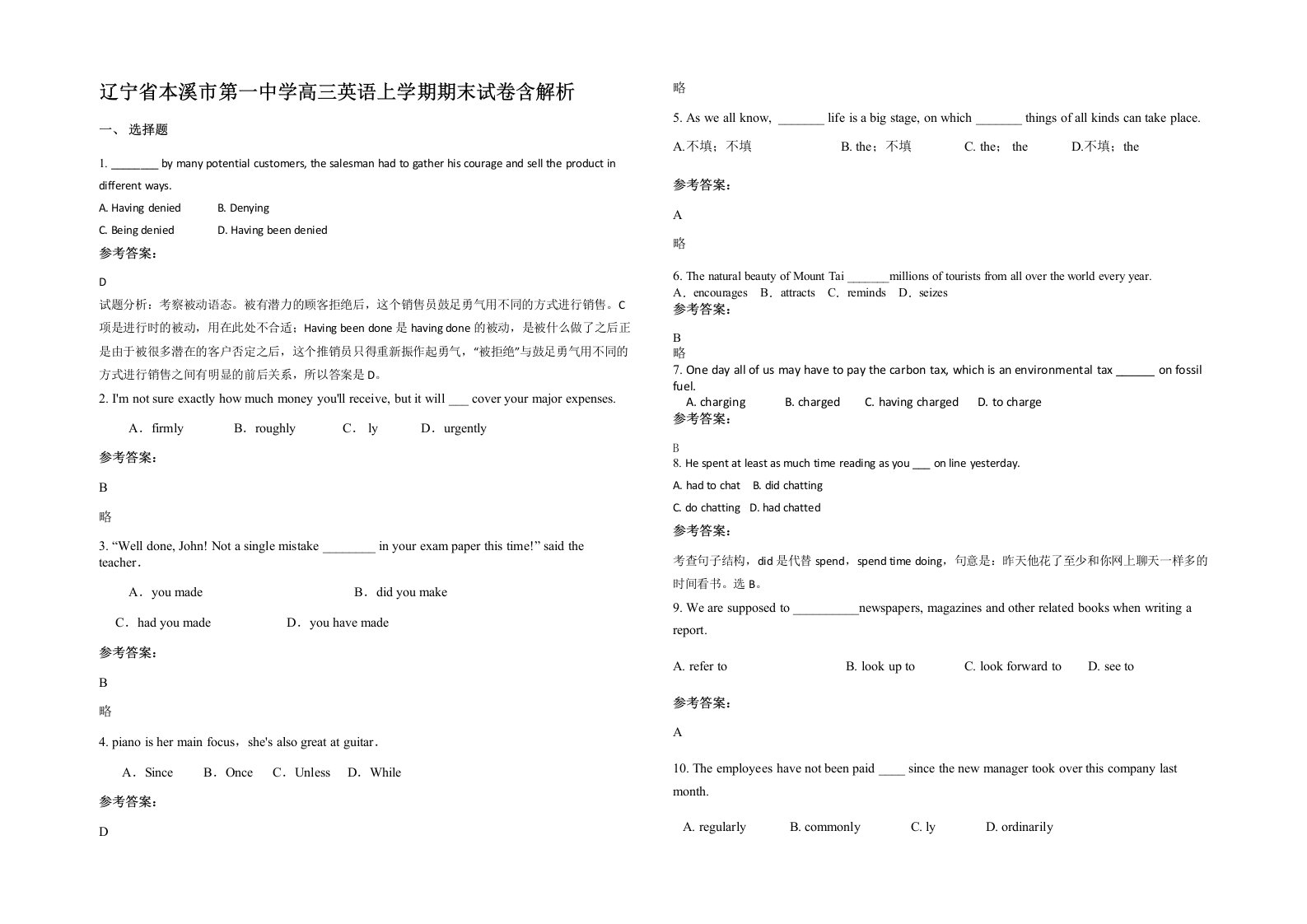 辽宁省本溪市第一中学高三英语上学期期末试卷含解析