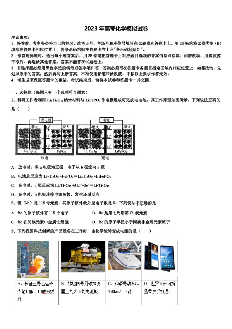 浙江省温州市新力量联盟2023届高三（最后冲刺）化学试卷含解析