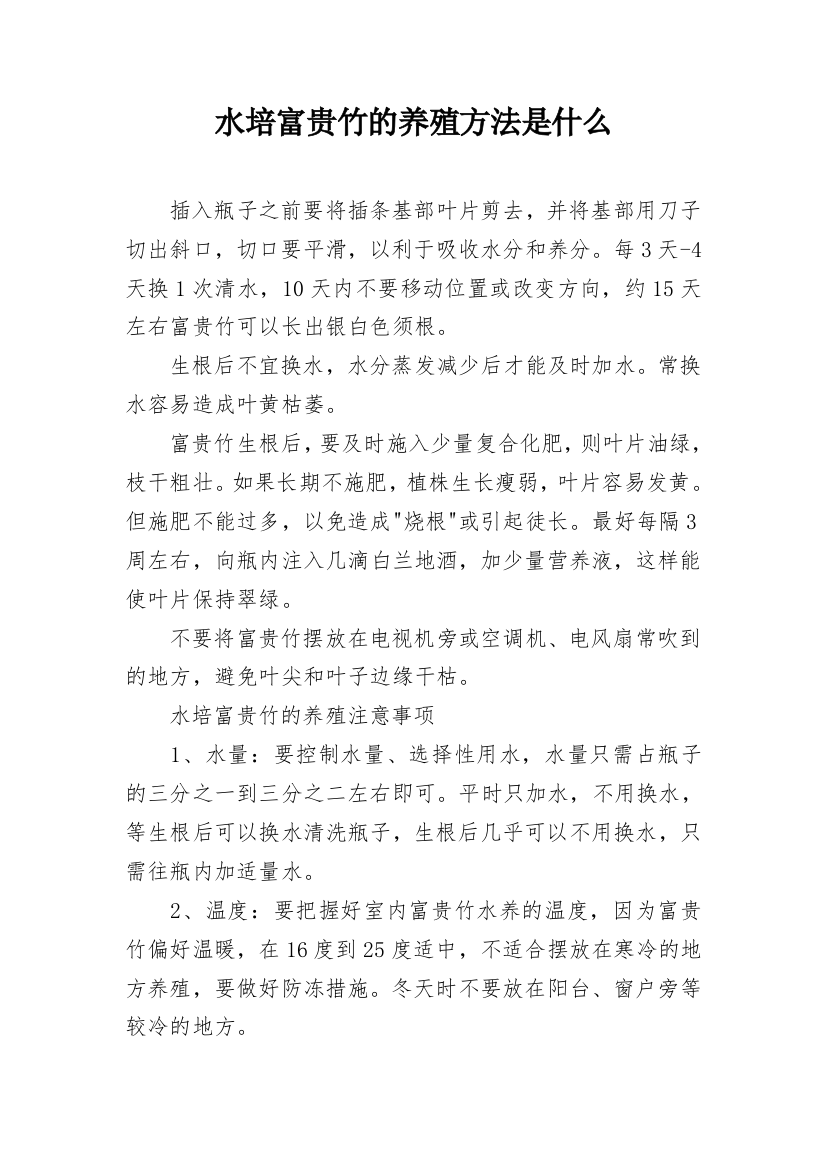 水培富贵竹的养殖方法是什么