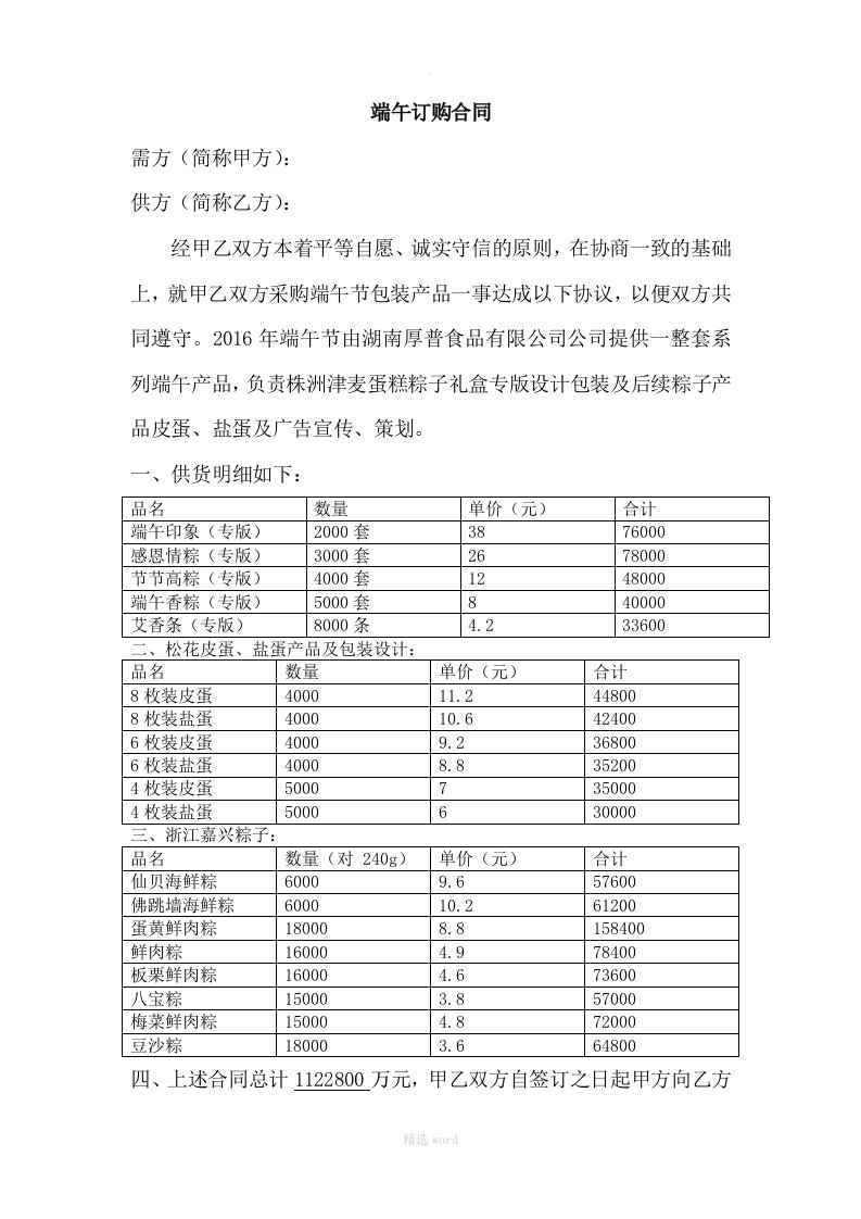 端午节粽子订购合同