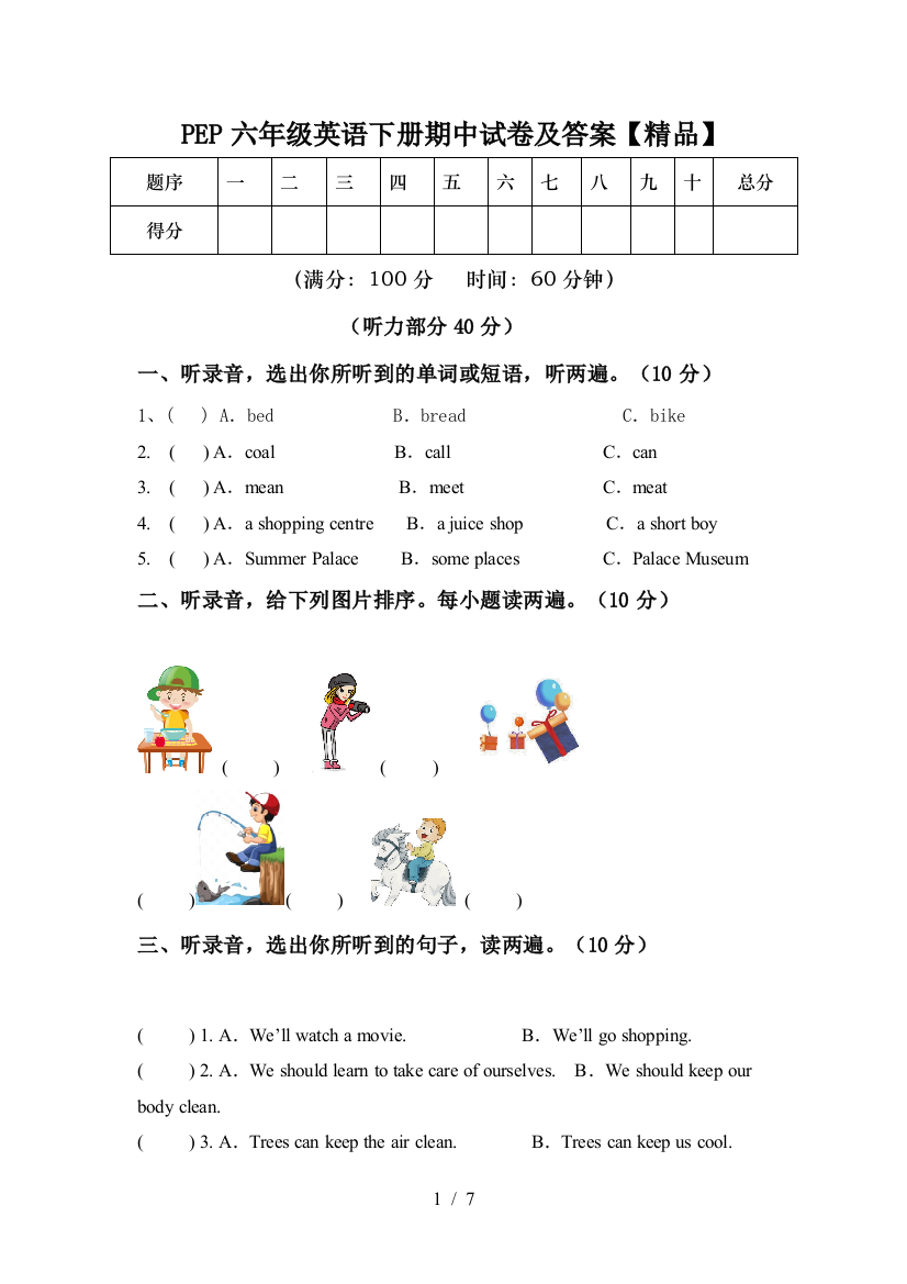 PEP六年级英语下册期中试卷及答案【精品】