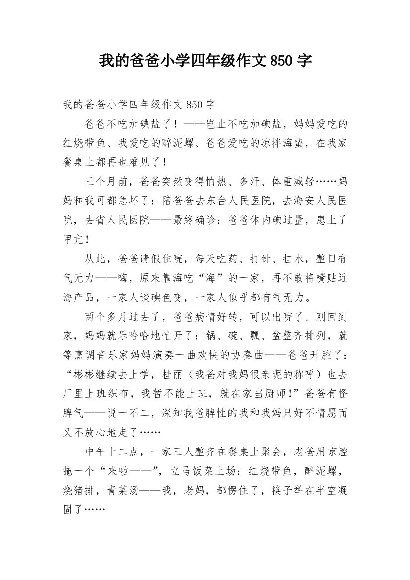 我的爸爸小学四年级作文850字