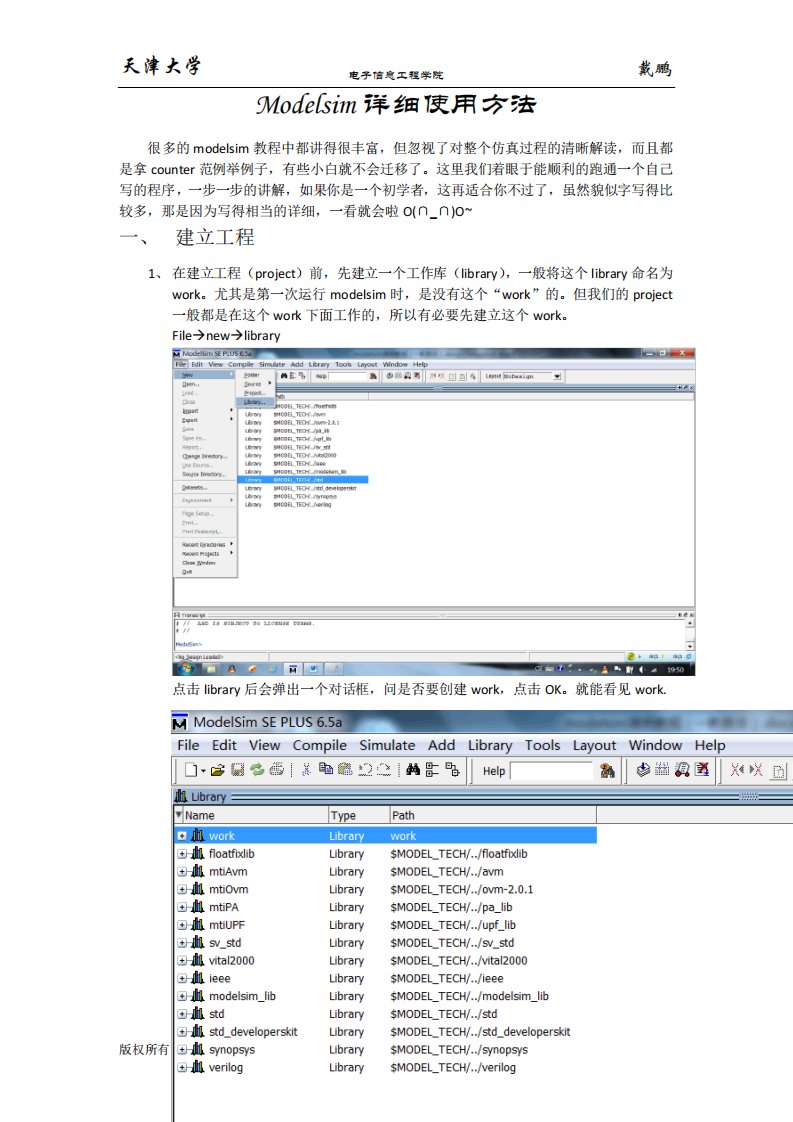 modelsim详细使用教程(一看就会)