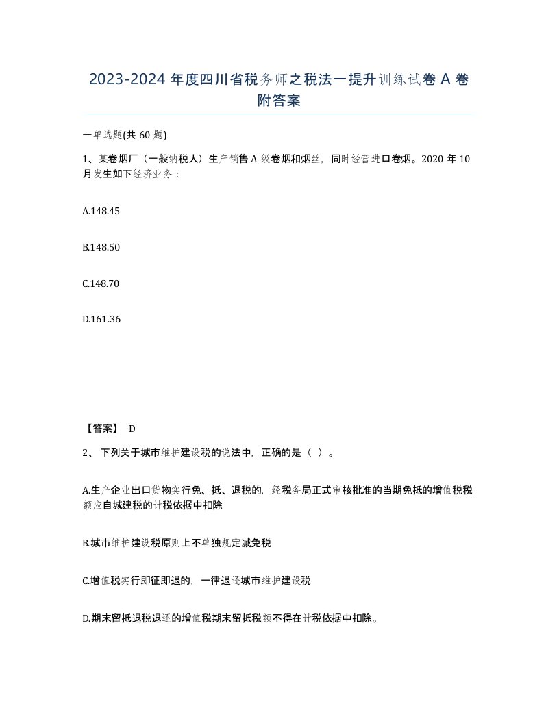 2023-2024年度四川省税务师之税法一提升训练试卷A卷附答案