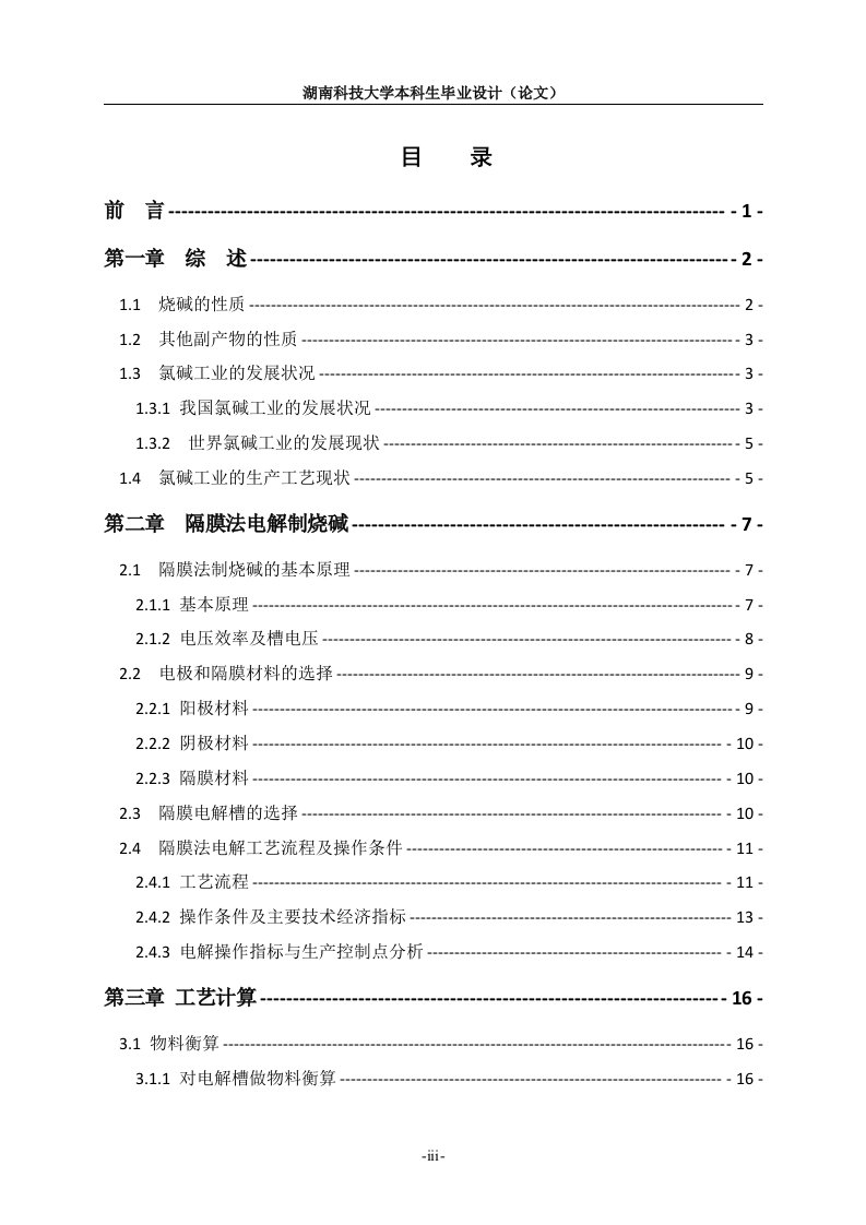 精选年产20万吨烧碱电解工段的初步工艺设计